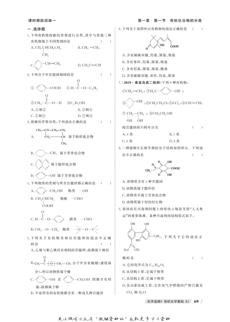 名师同步导学化学人教版选修5-有机化学基础_名师同步导学_高中化学