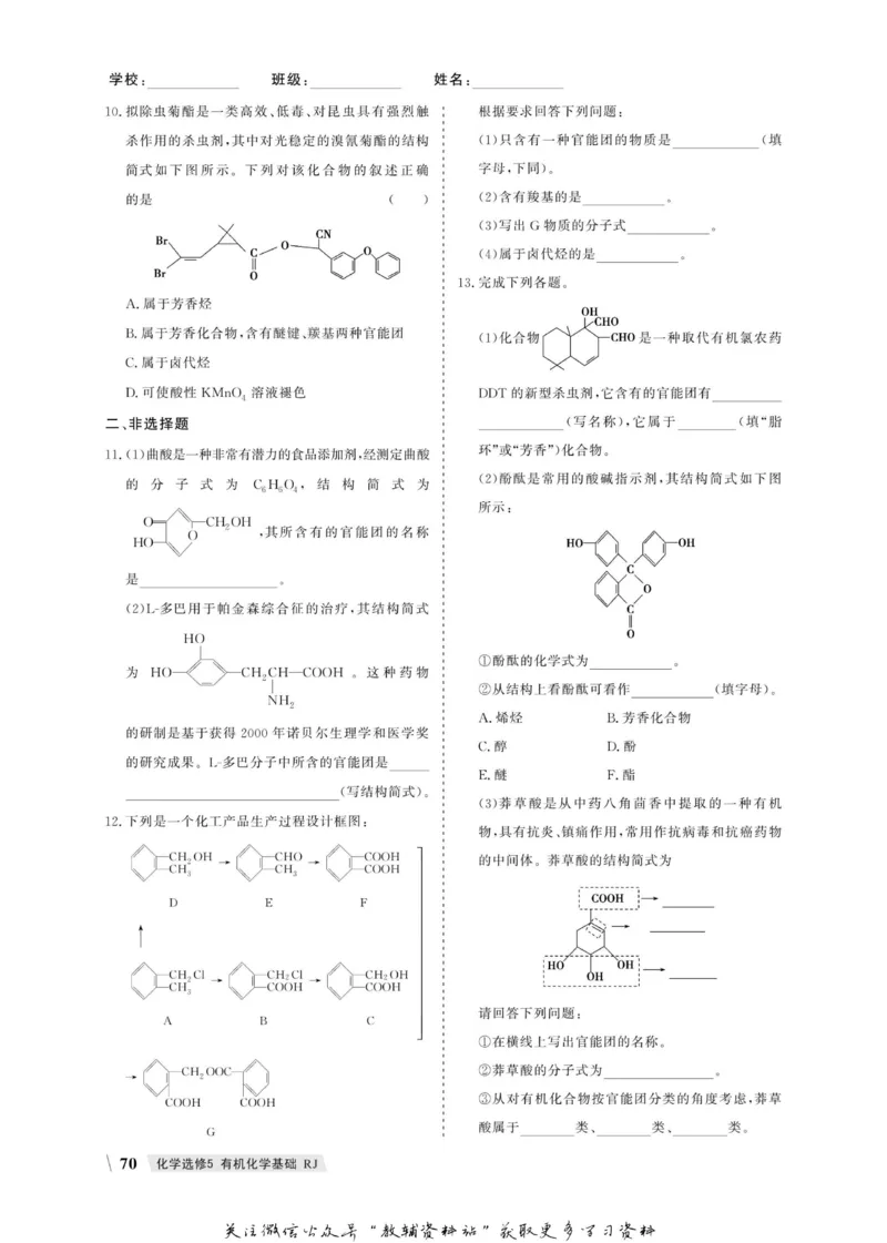 名师同步导学化学人教版选修5-有机化学基础_名师同步导学_高中化学