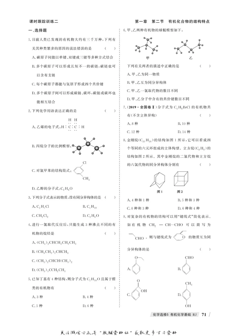 名师同步导学化学人教版选修5-有机化学基础_名师同步导学_高中化学