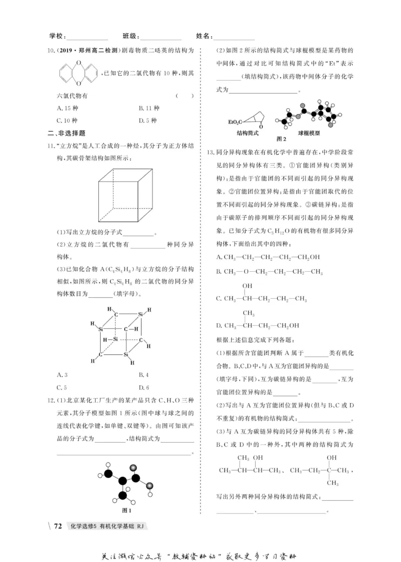 名师同步导学化学人教版选修5-有机化学基础_名师同步导学_高中化学