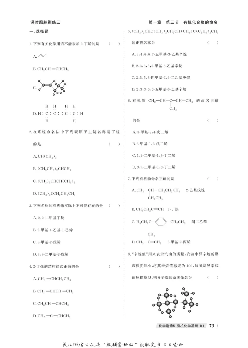 名师同步导学化学人教版选修5-有机化学基础_名师同步导学_高中化学