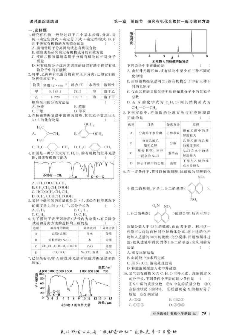 名师同步导学化学人教版选修5-有机化学基础_名师同步导学_高中化学