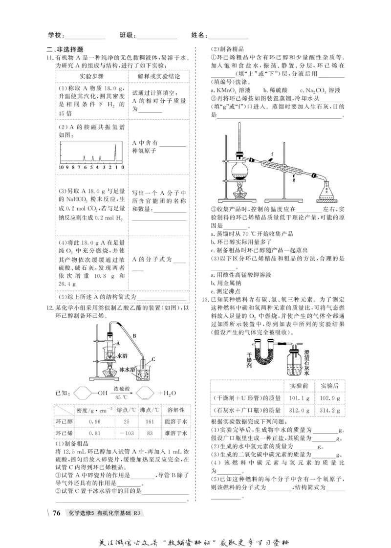 名师同步导学化学人教版选修5-有机化学基础_名师同步导学_高中化学