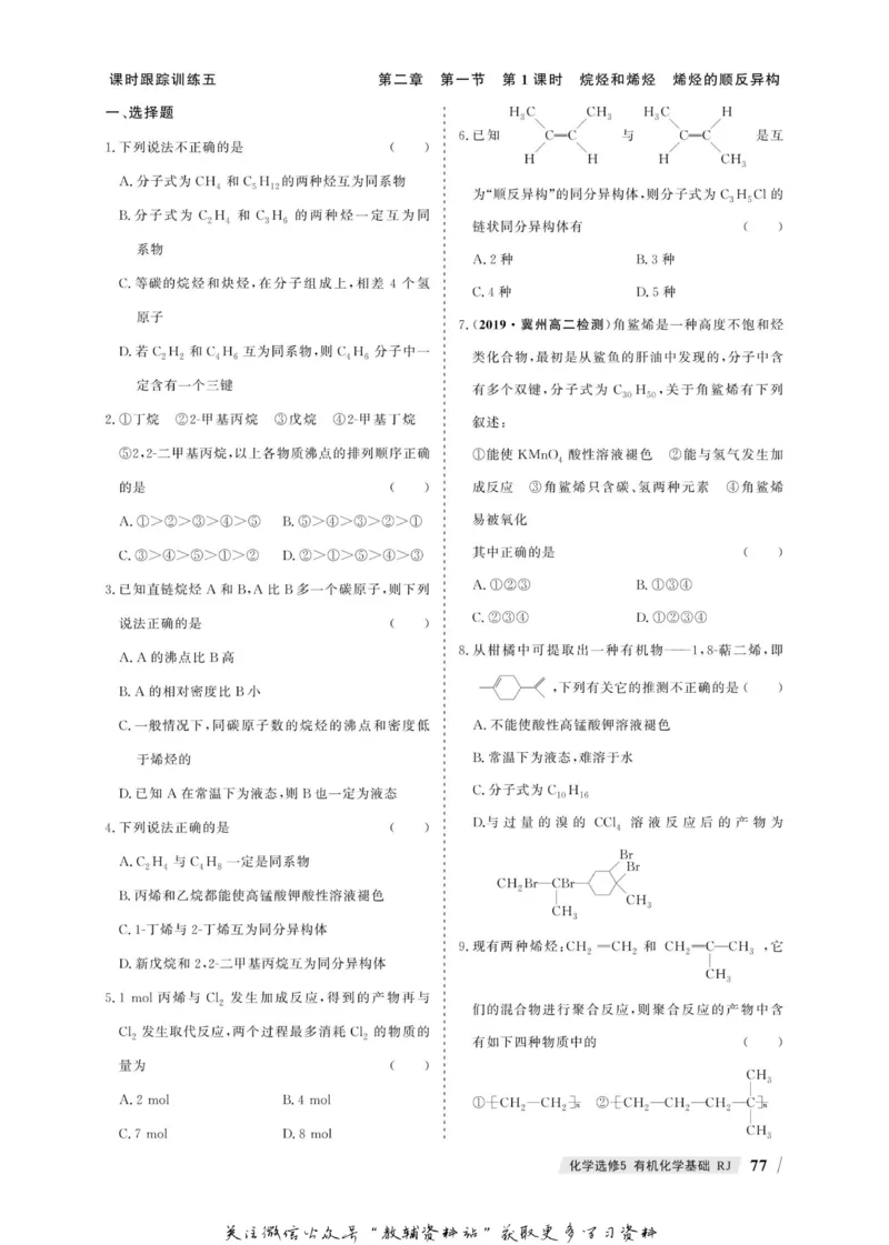 名师同步导学化学人教版选修5-有机化学基础_名师同步导学_高中化学