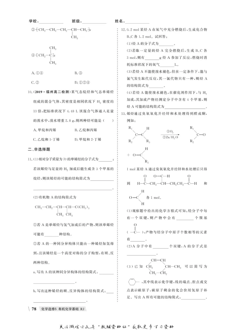 名师同步导学化学人教版选修5-有机化学基础_名师同步导学_高中化学