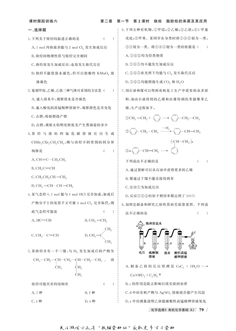 名师同步导学化学人教版选修5-有机化学基础_名师同步导学_高中化学