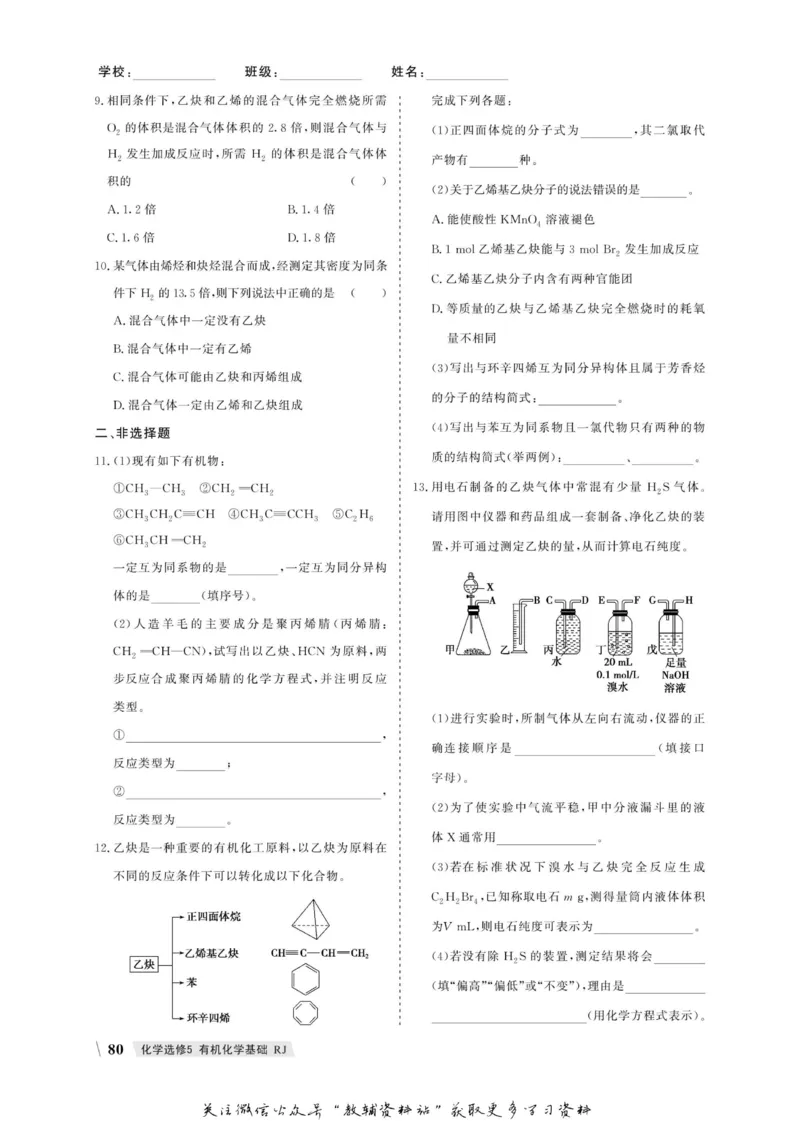 名师同步导学化学人教版选修5-有机化学基础_名师同步导学_高中化学