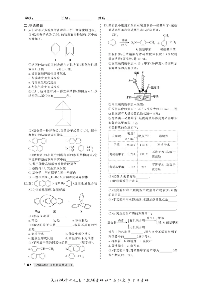 名师同步导学化学人教版选修5-有机化学基础_名师同步导学_高中化学