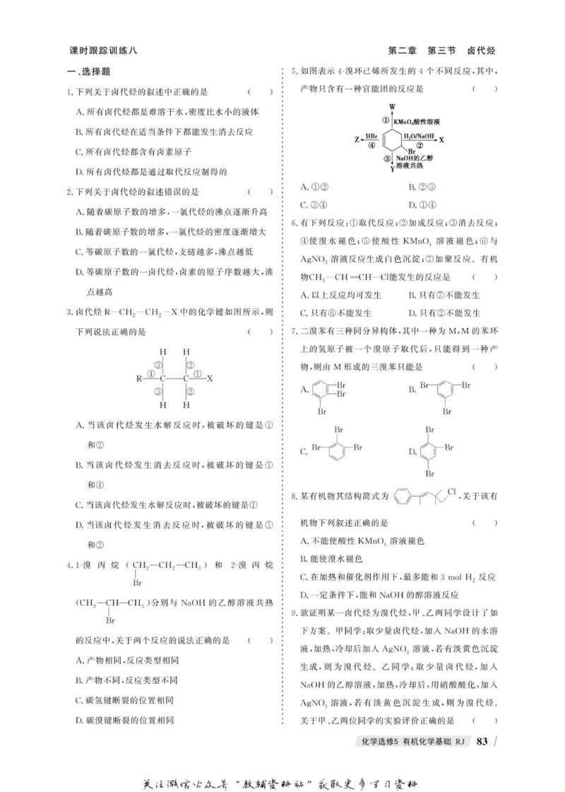 名师同步导学化学人教版选修5-有机化学基础_名师同步导学_高中化学