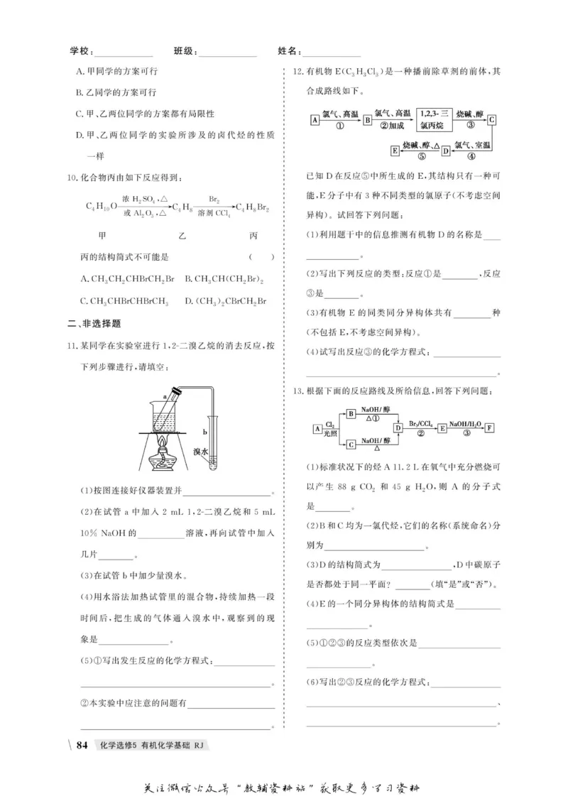 名师同步导学化学人教版选修5-有机化学基础_名师同步导学_高中化学