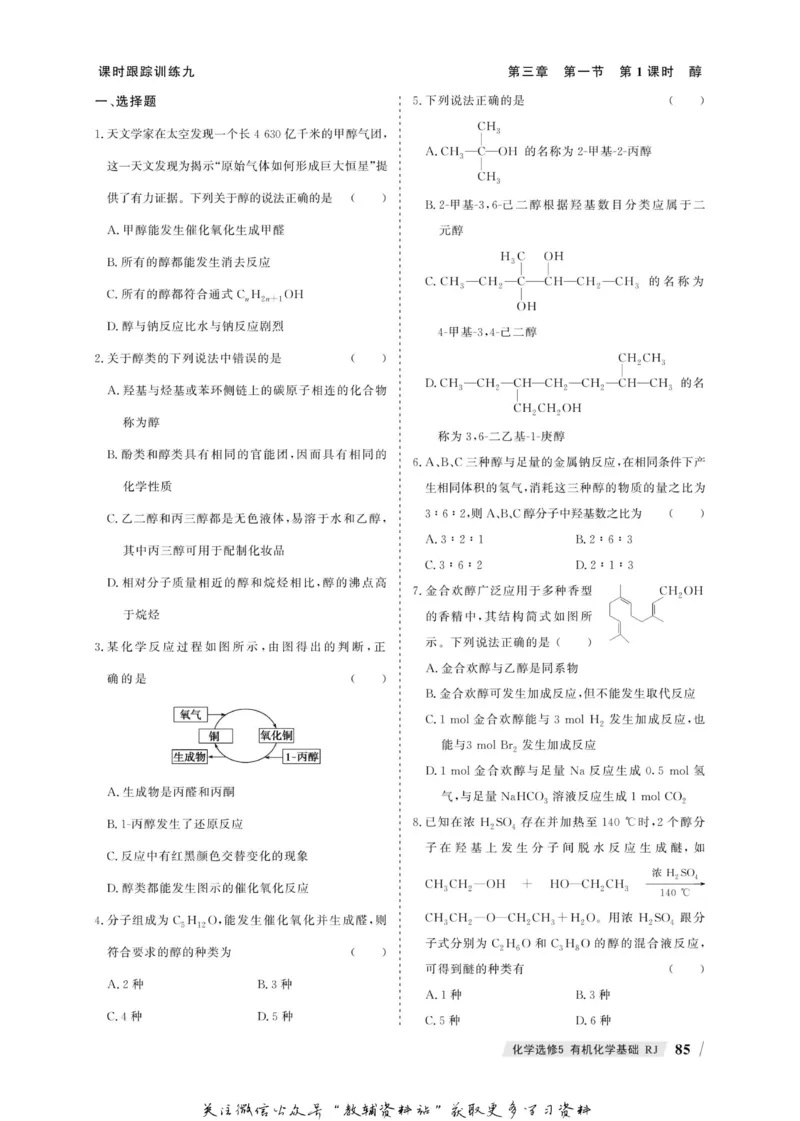 名师同步导学化学人教版选修5-有机化学基础_名师同步导学_高中化学