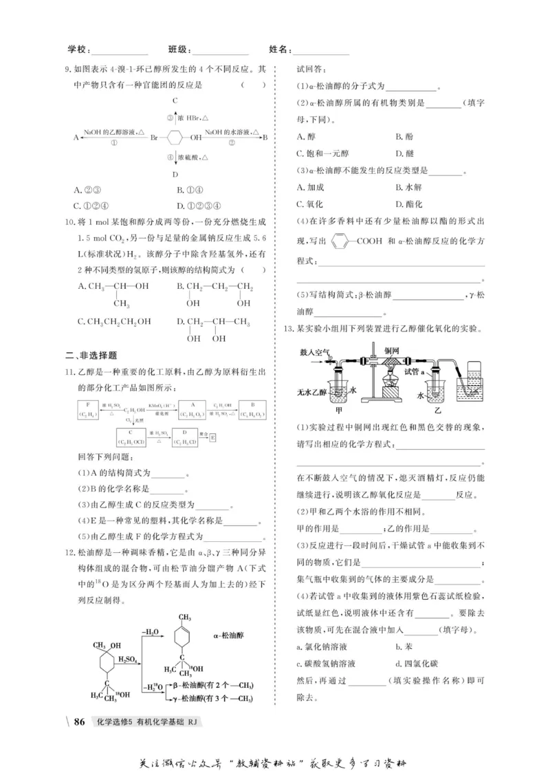 名师同步导学化学人教版选修5-有机化学基础_名师同步导学_高中化学