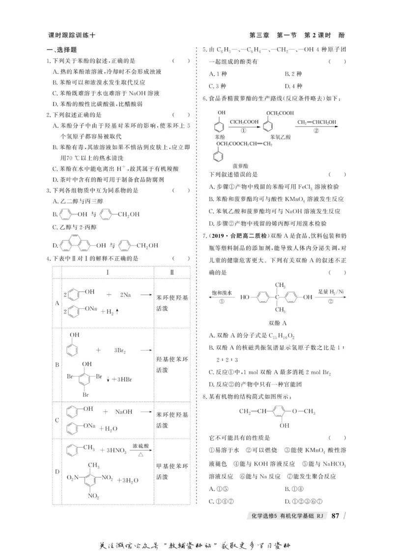 名师同步导学化学人教版选修5-有机化学基础_名师同步导学_高中化学