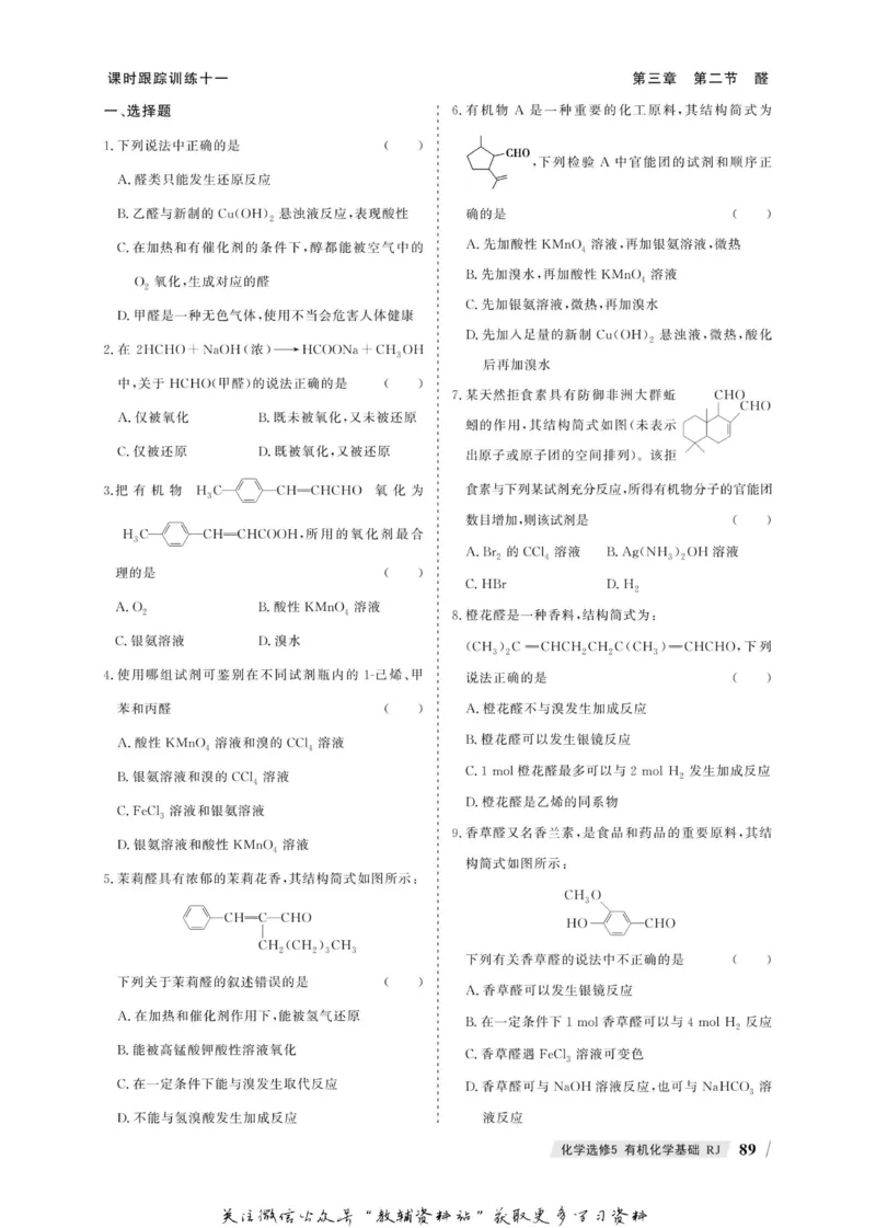 名师同步导学化学人教版选修5-有机化学基础_名师同步导学_高中化学