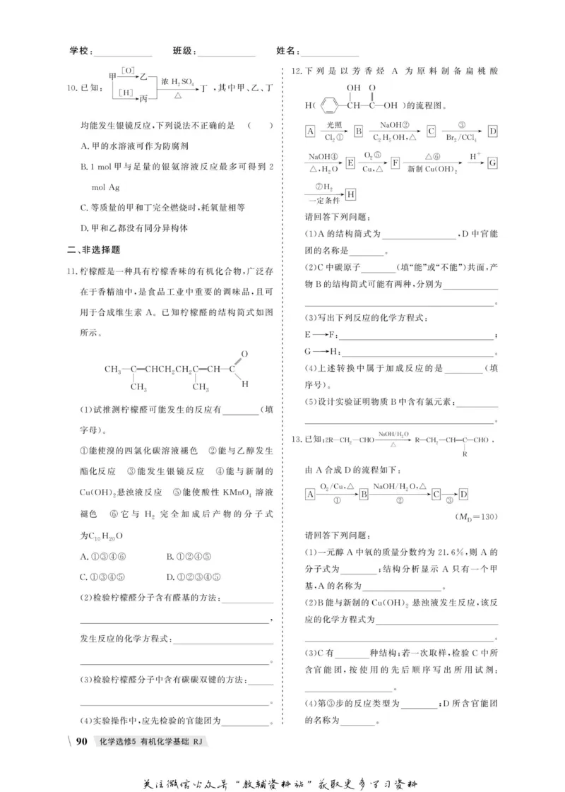 名师同步导学化学人教版选修5-有机化学基础_名师同步导学_高中化学