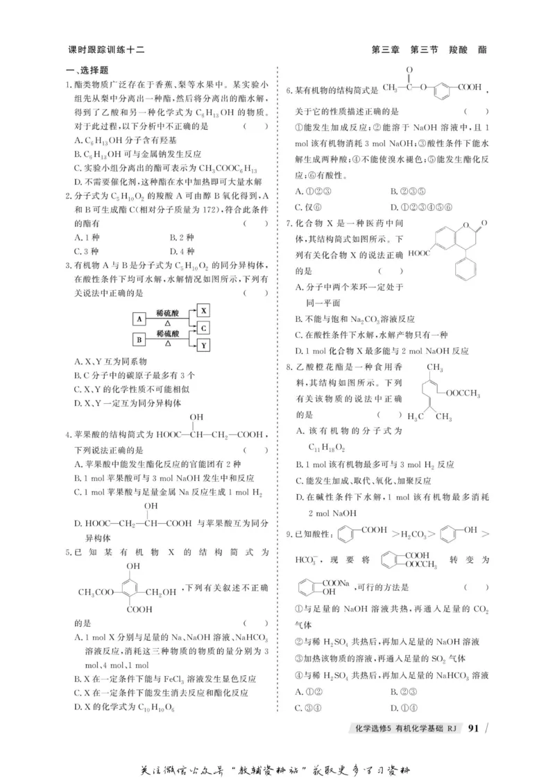 名师同步导学化学人教版选修5-有机化学基础_名师同步导学_高中化学