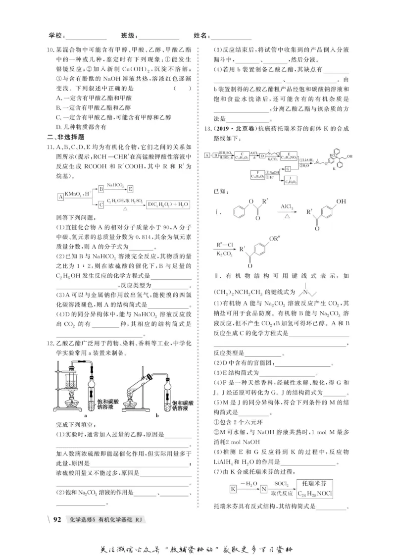 名师同步导学化学人教版选修5-有机化学基础_名师同步导学_高中化学