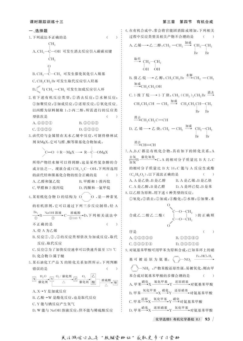 名师同步导学化学人教版选修5-有机化学基础_名师同步导学_高中化学