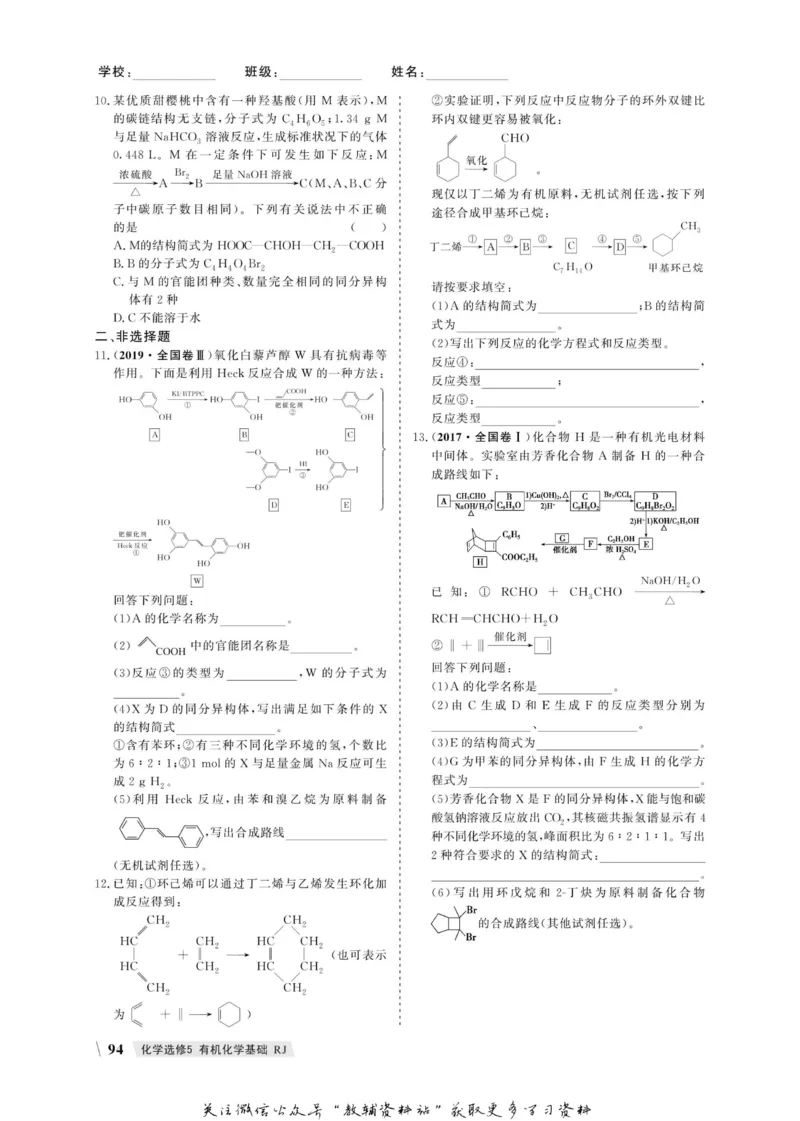 名师同步导学化学人教版选修5-有机化学基础_名师同步导学_高中化学