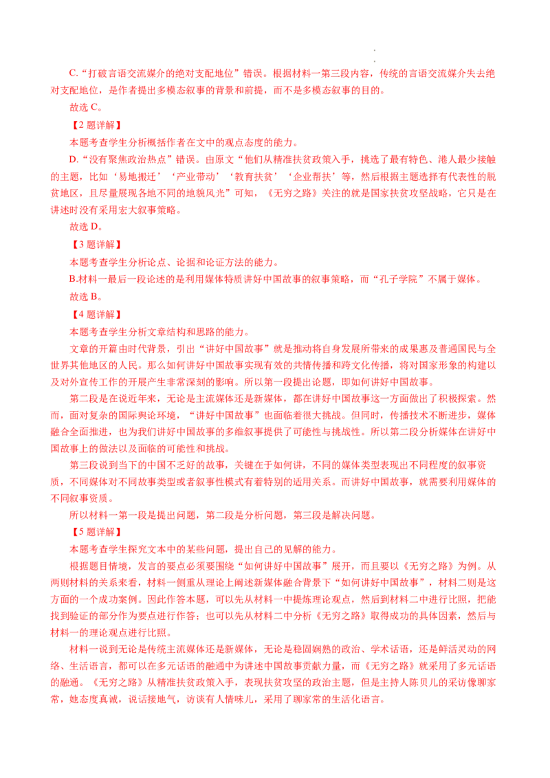 重难点01论述类文本阅读之论证分析-2023年高考语文热点&bull;重点&bull;难点专练（全国通用）（解析版）_01高考语文_6赠通用版（老高考）复习资料_专项复习