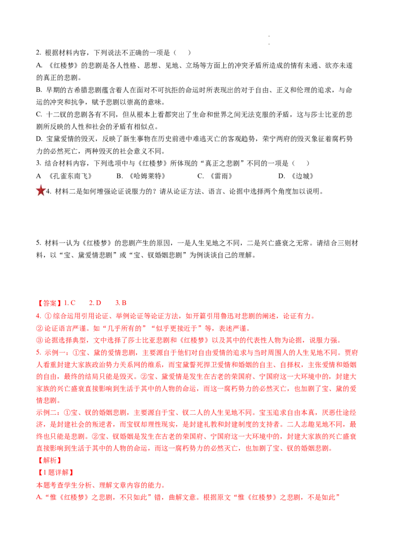 重难点01论述类文本阅读之论证分析-2023年高考语文热点&bull;重点&bull;难点专练（全国通用）（解析版）_01高考语文_6赠通用版（老高考）复习资料_专项复习