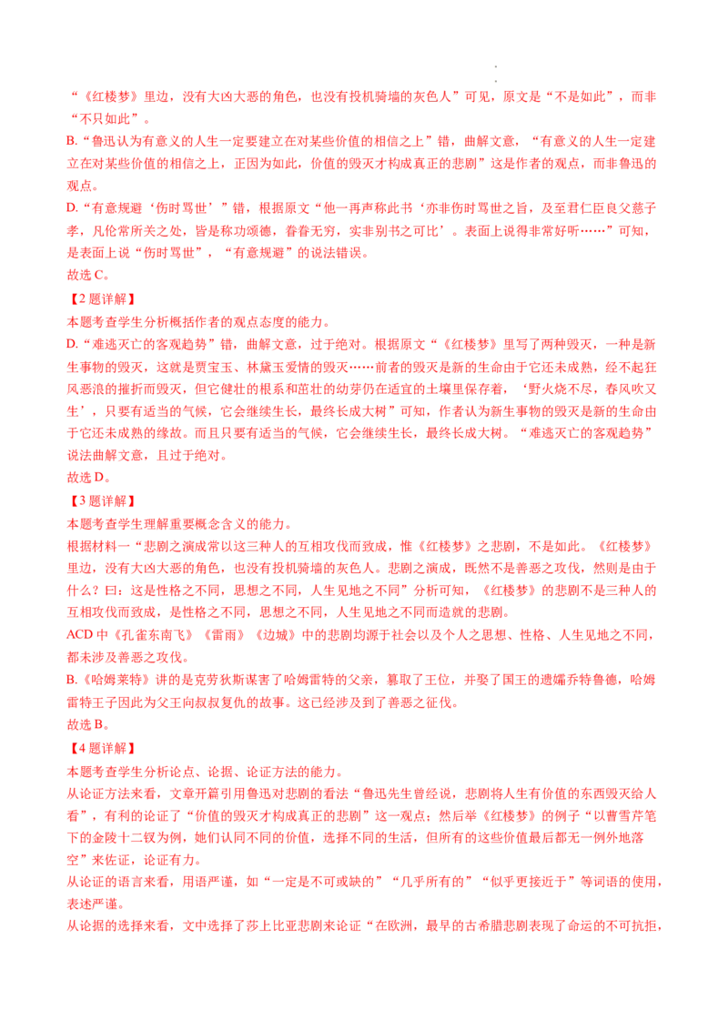 重难点01论述类文本阅读之论证分析-2023年高考语文热点&bull;重点&bull;难点专练（全国通用）（解析版）_01高考语文_6赠通用版（老高考）复习资料_专项复习