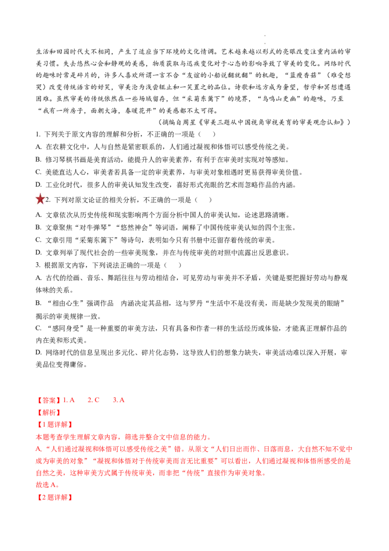 重难点01论述类文本阅读之论证分析-2023年高考语文热点&bull;重点&bull;难点专练（全国通用）（解析版）_01高考语文_6赠通用版（老高考）复习资料_专项复习