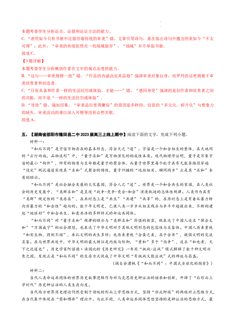 重难点01论述类文本阅读之论证分析-2023年高考语文热点&bull;重点&bull;难点专练（全国通用）（解析版）_01高考语文_6赠通用版（老高考）复习资料_专项复习