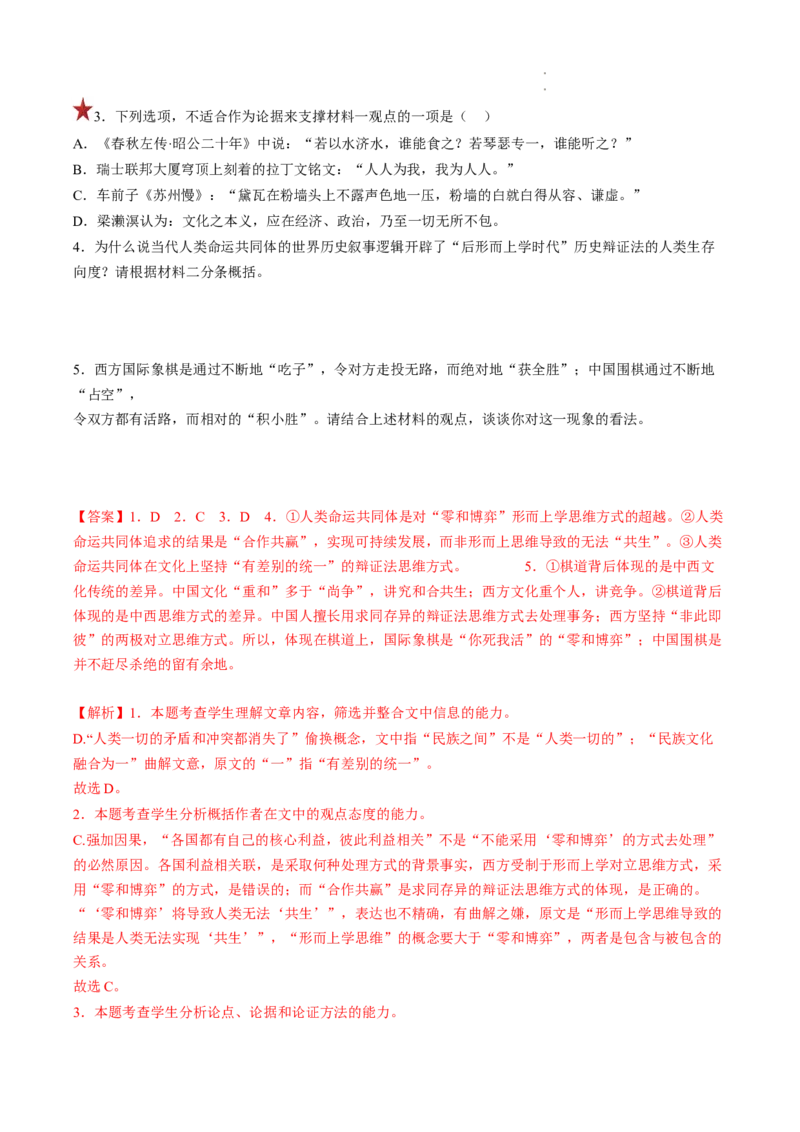 重难点01论述类文本阅读之论证分析-2023年高考语文热点&bull;重点&bull;难点专练（全国通用）（解析版）_01高考语文_6赠通用版（老高考）复习资料_专项复习