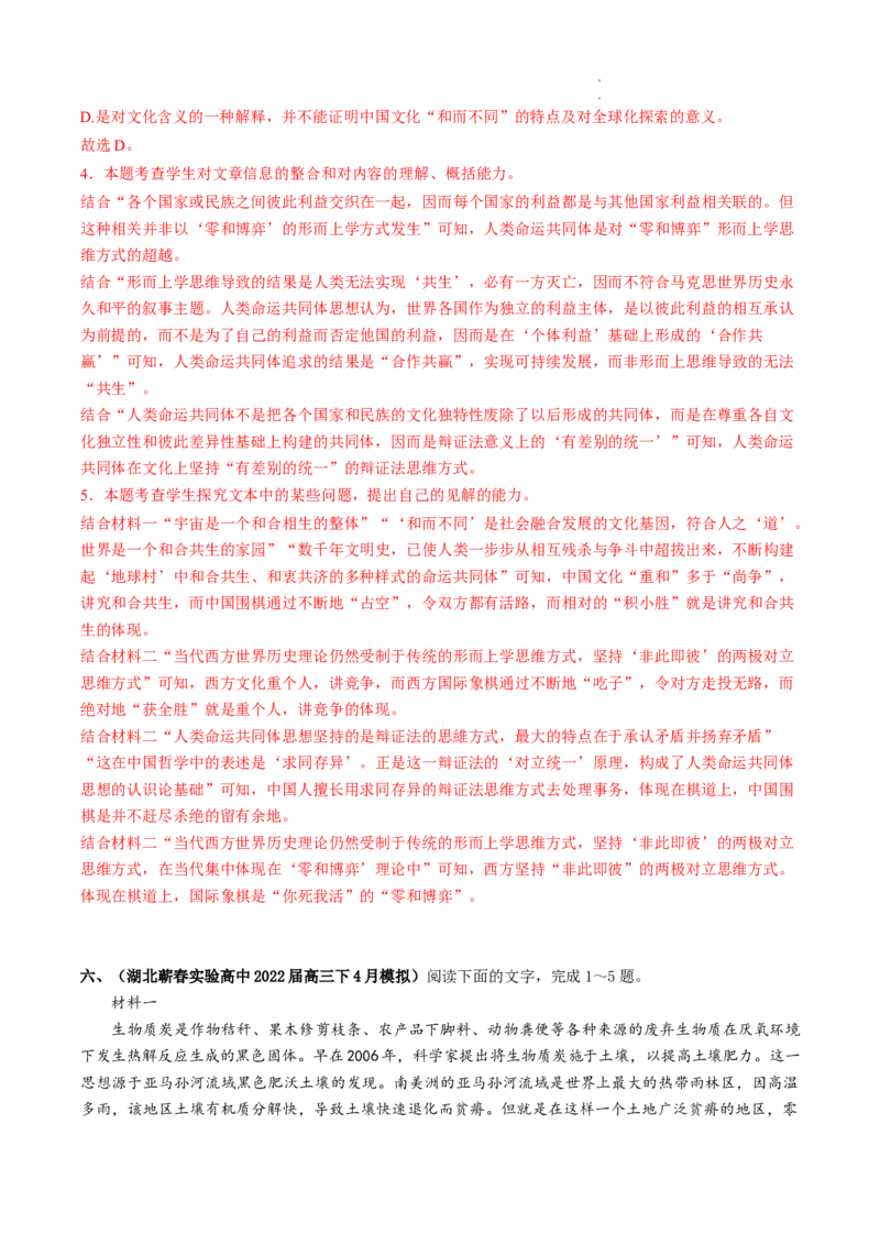 重难点01论述类文本阅读之论证分析-2023年高考语文热点&bull;重点&bull;难点专练（全国通用）（解析版）_01高考语文_6赠通用版（老高考）复习资料_专项复习