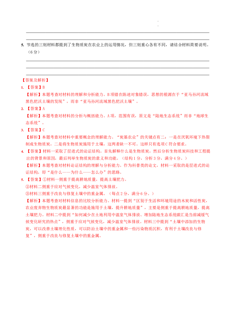 重难点01论述类文本阅读之论证分析-2023年高考语文热点&bull;重点&bull;难点专练（全国通用）（解析版）_01高考语文_6赠通用版（老高考）复习资料_专项复习