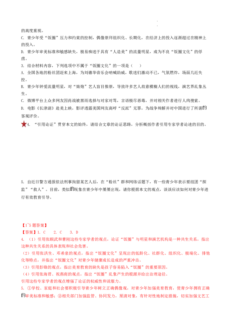 重难点01论述类文本阅读之论证分析-2023年高考语文热点&bull;重点&bull;难点专练（全国通用）（解析版）_01高考语文_6赠通用版（老高考）复习资料_专项复习