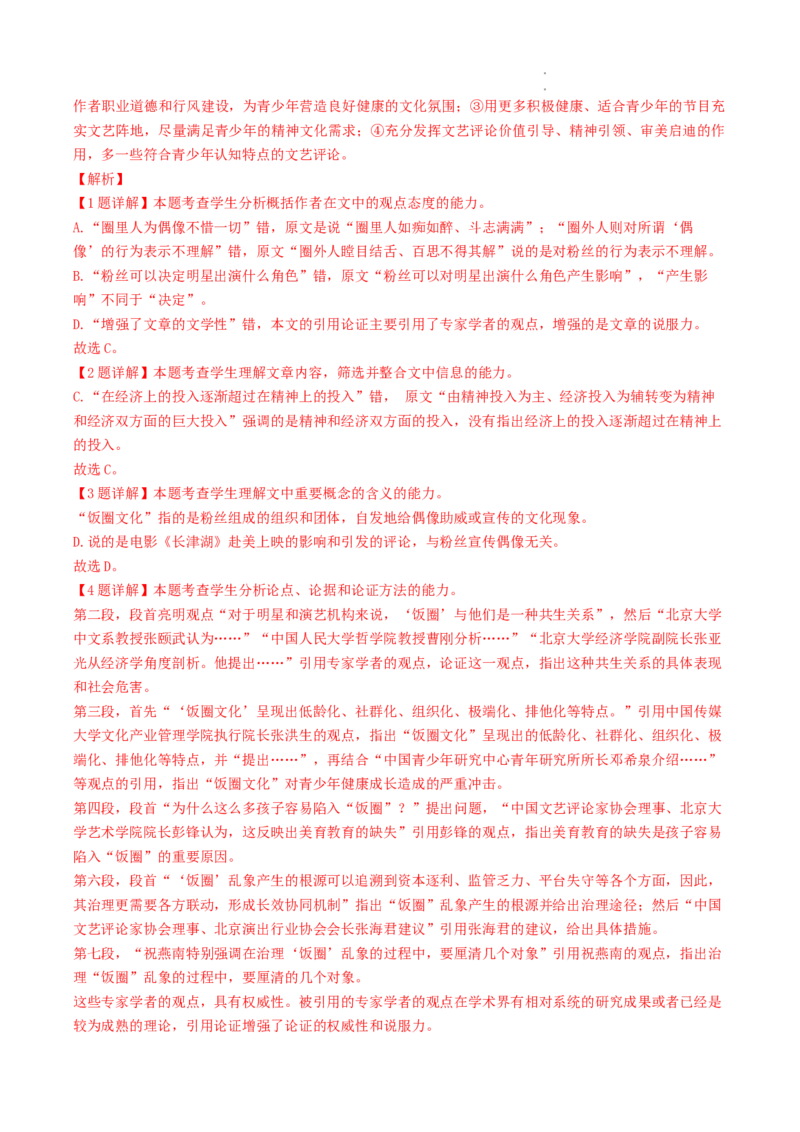 重难点01论述类文本阅读之论证分析-2023年高考语文热点&bull;重点&bull;难点专练（全国通用）（解析版）_01高考语文_6赠通用版（老高考）复习资料_专项复习