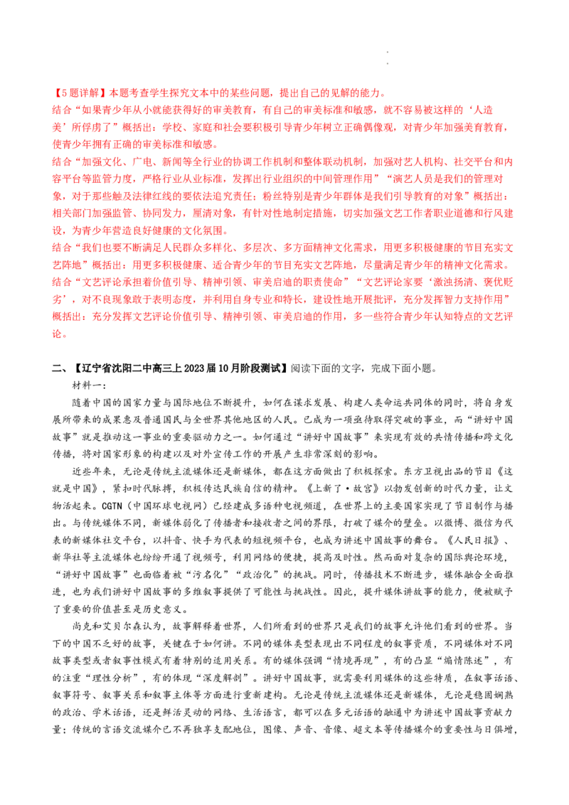 重难点01论述类文本阅读之论证分析-2023年高考语文热点&bull;重点&bull;难点专练（全国通用）（解析版）_01高考语文_6赠通用版（老高考）复习资料_专项复习