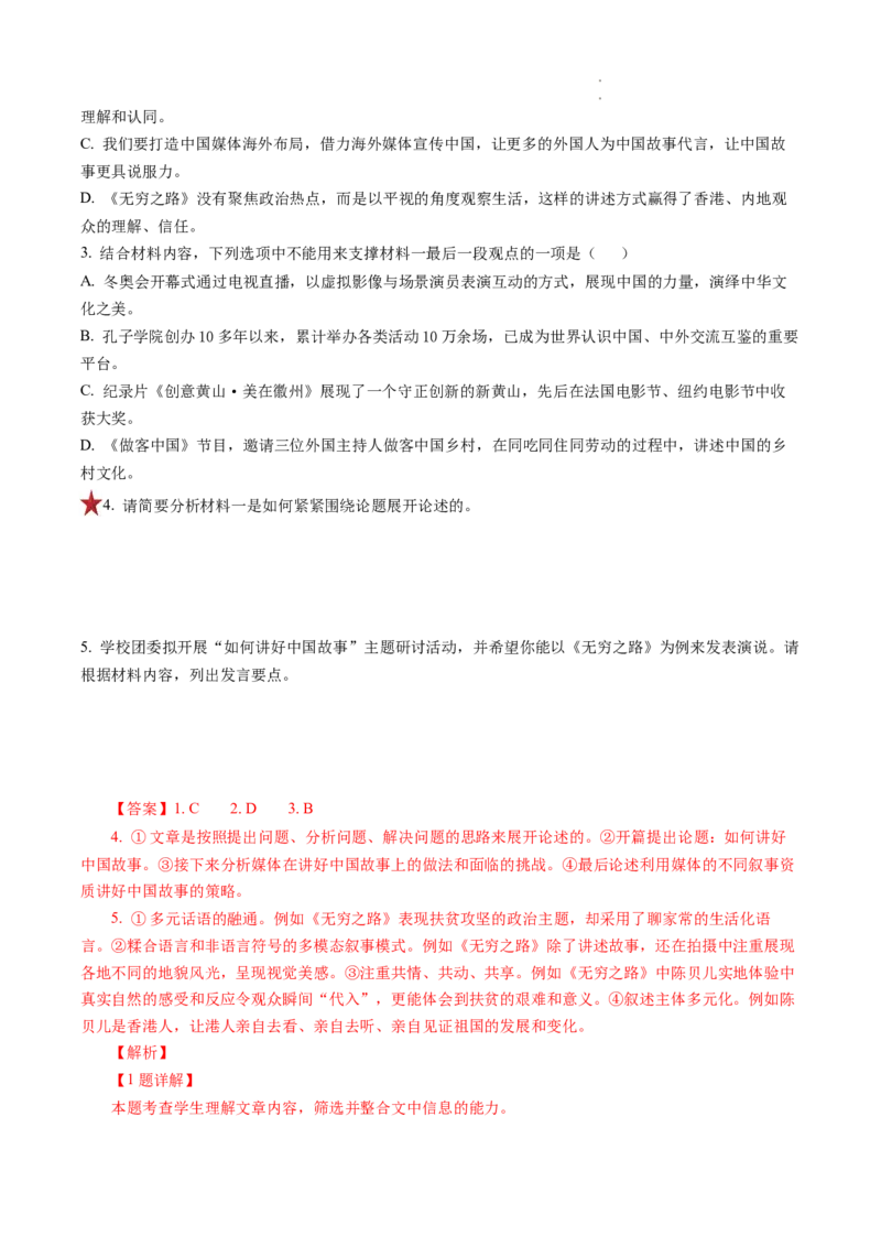重难点01论述类文本阅读之论证分析-2023年高考语文热点&bull;重点&bull;难点专练（全国通用）（解析版）_01高考语文_6赠通用版（老高考）复习资料_专项复习