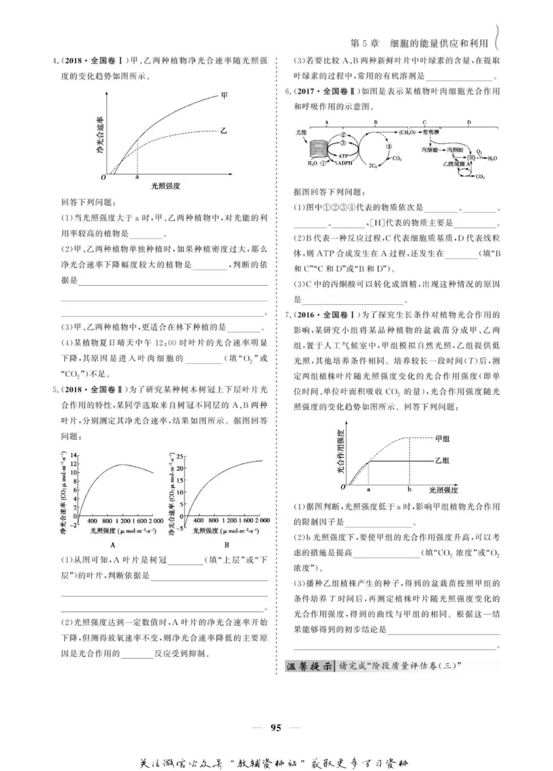 名师同步导学生物人教版必修1_名师同步导学_高中生物