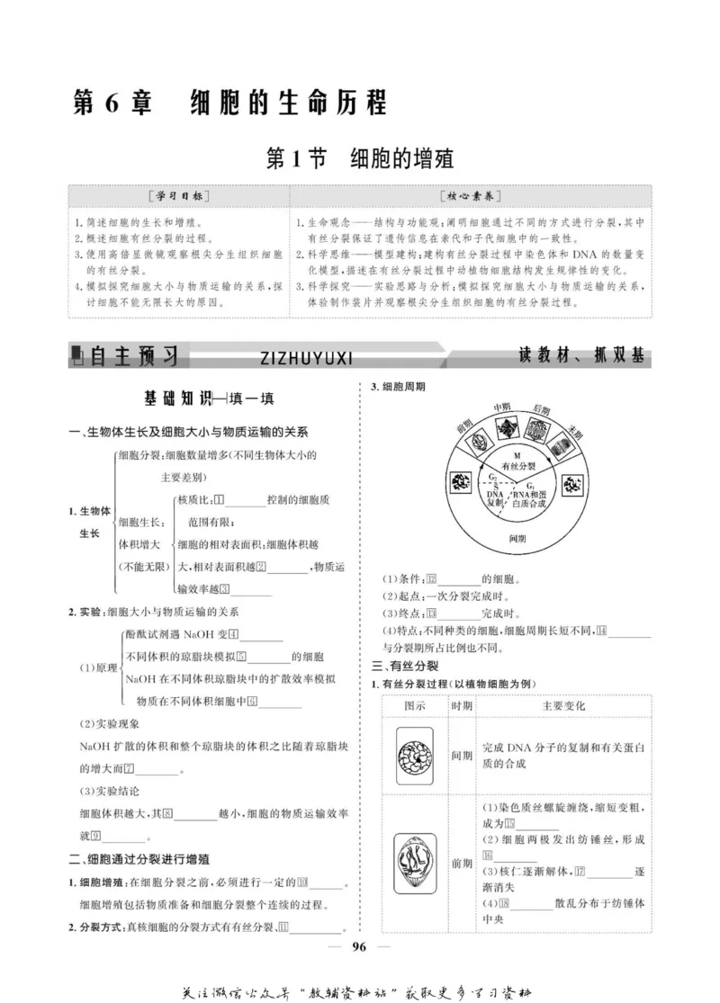 名师同步导学生物人教版必修1_名师同步导学_高中生物
