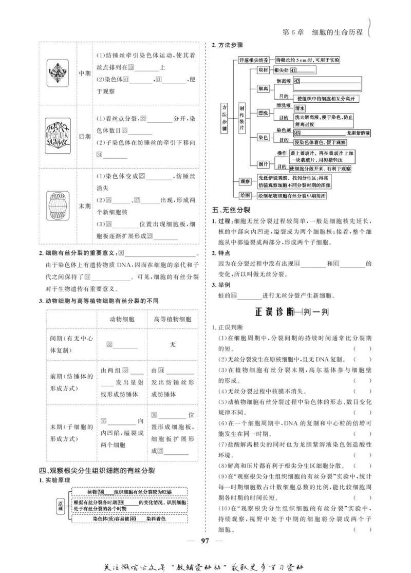 名师同步导学生物人教版必修1_名师同步导学_高中生物
