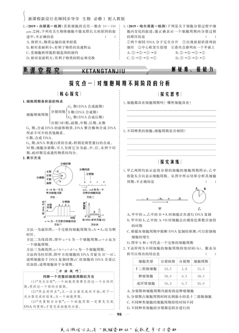 名师同步导学生物人教版必修1_名师同步导学_高中生物