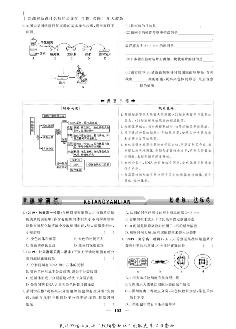 名师同步导学生物人教版必修1_名师同步导学_高中生物