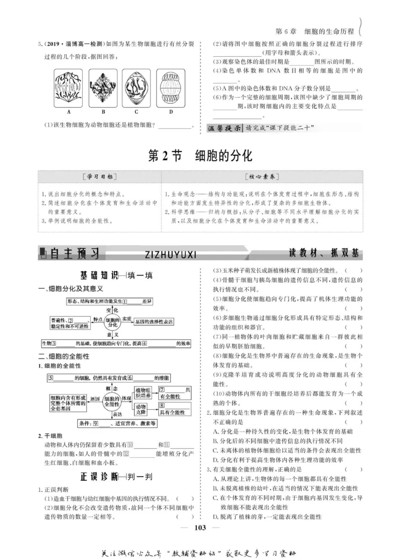 名师同步导学生物人教版必修1_名师同步导学_高中生物