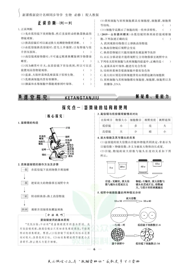 名师同步导学生物人教版必修1_名师同步导学_高中生物