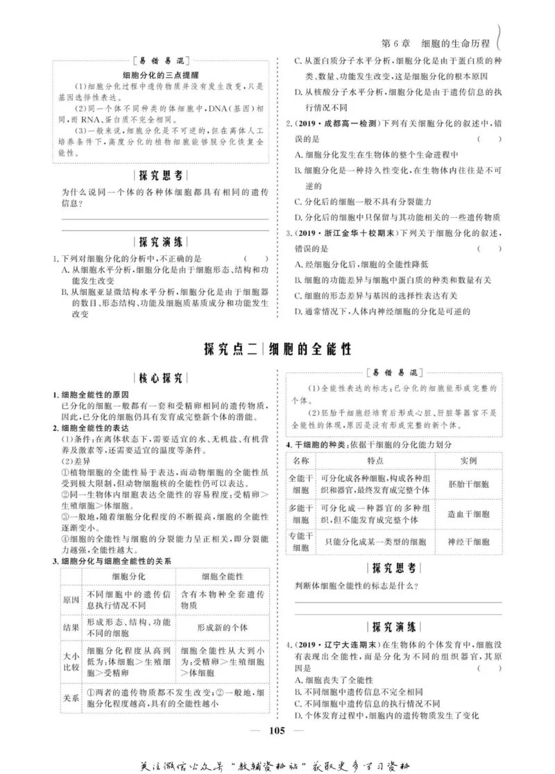 名师同步导学生物人教版必修1_名师同步导学_高中生物