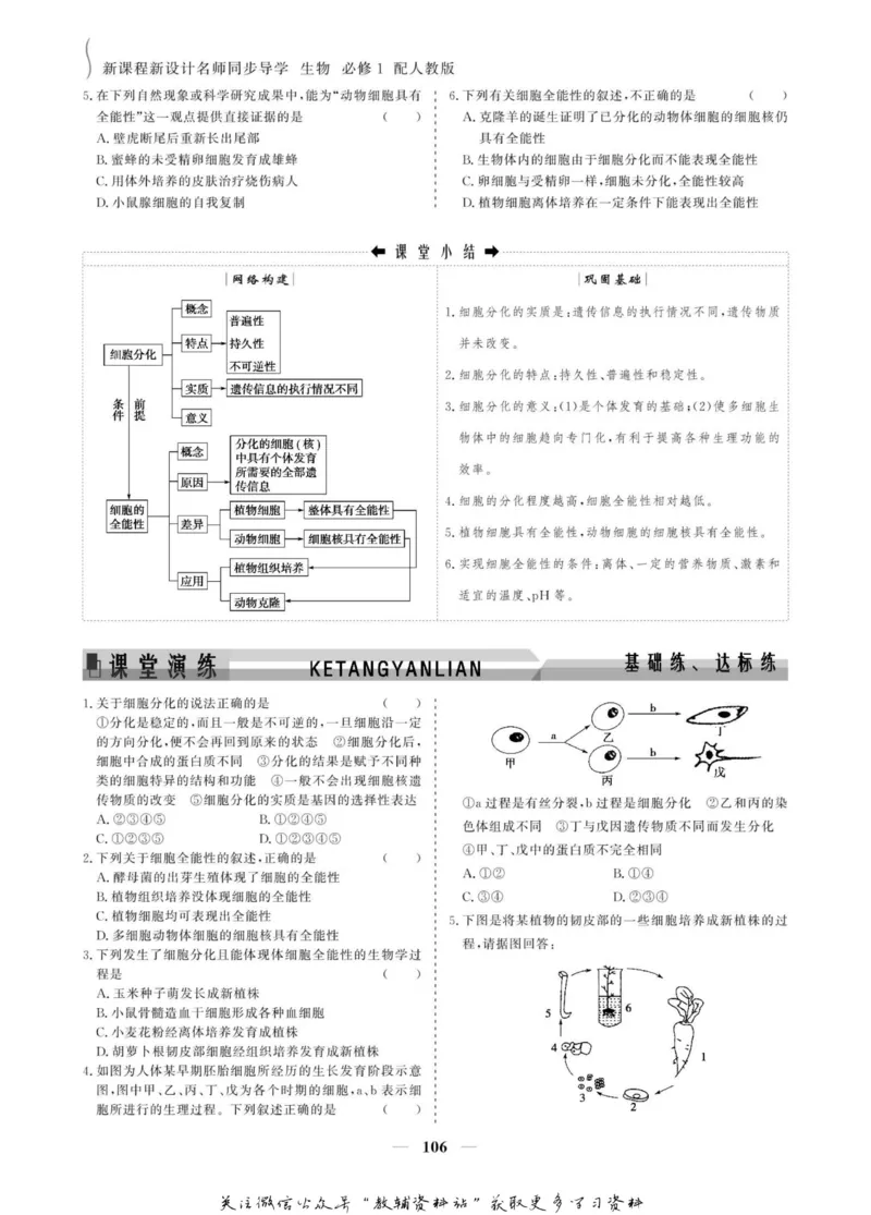 名师同步导学生物人教版必修1_名师同步导学_高中生物