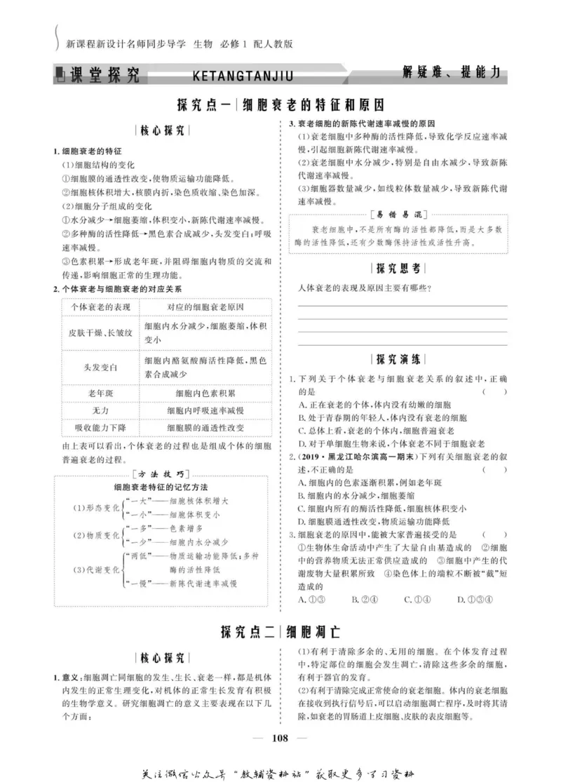 名师同步导学生物人教版必修1_名师同步导学_高中生物