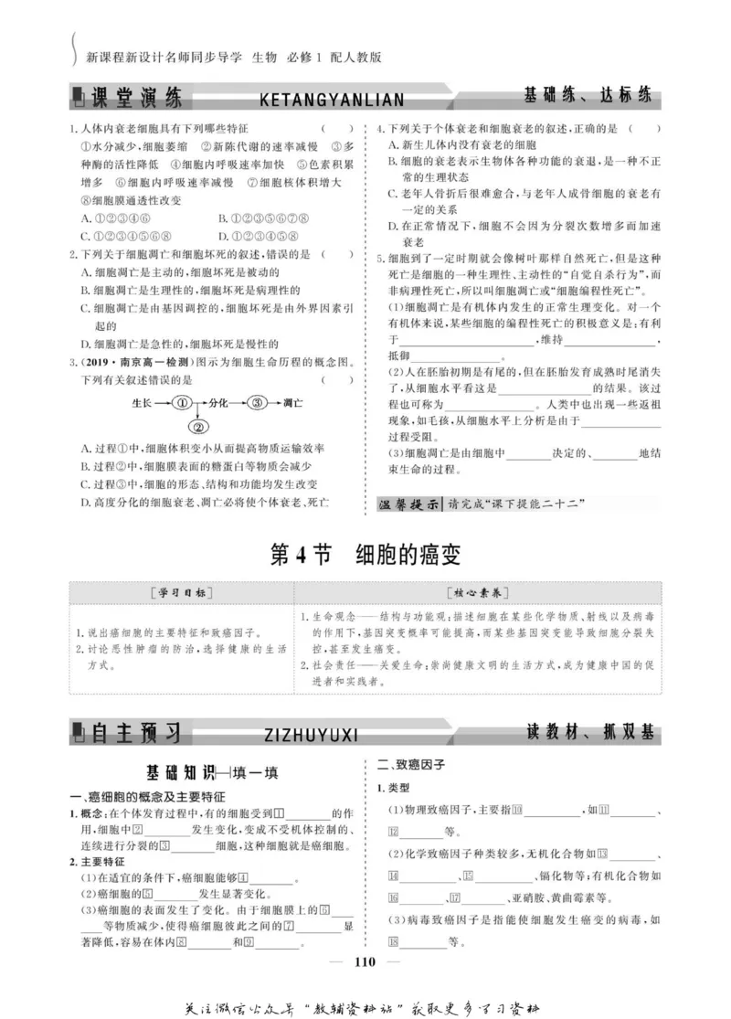 名师同步导学生物人教版必修1_名师同步导学_高中生物