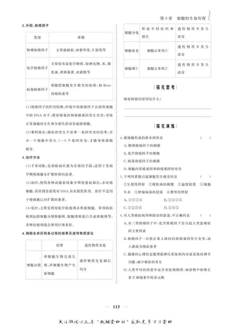 名师同步导学生物人教版必修1_名师同步导学_高中生物