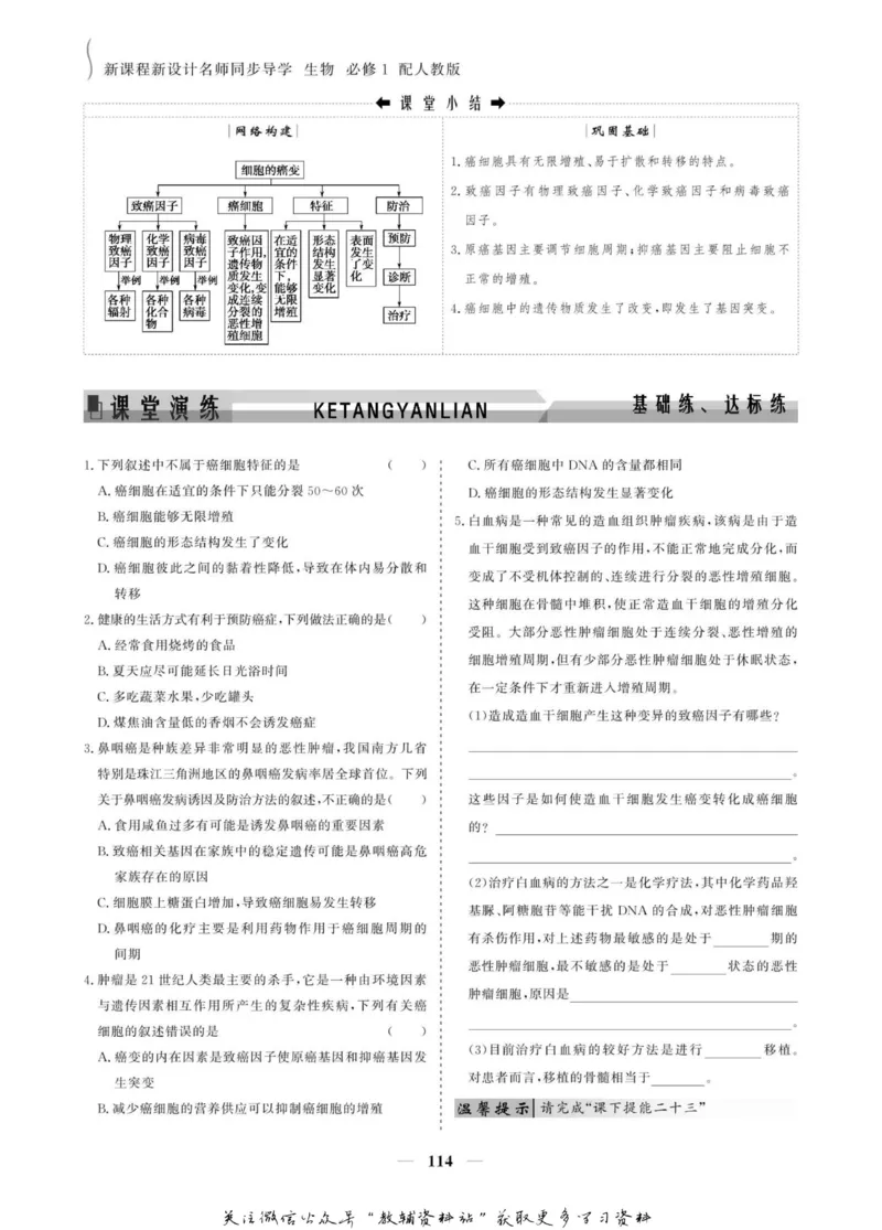 名师同步导学生物人教版必修1_名师同步导学_高中生物