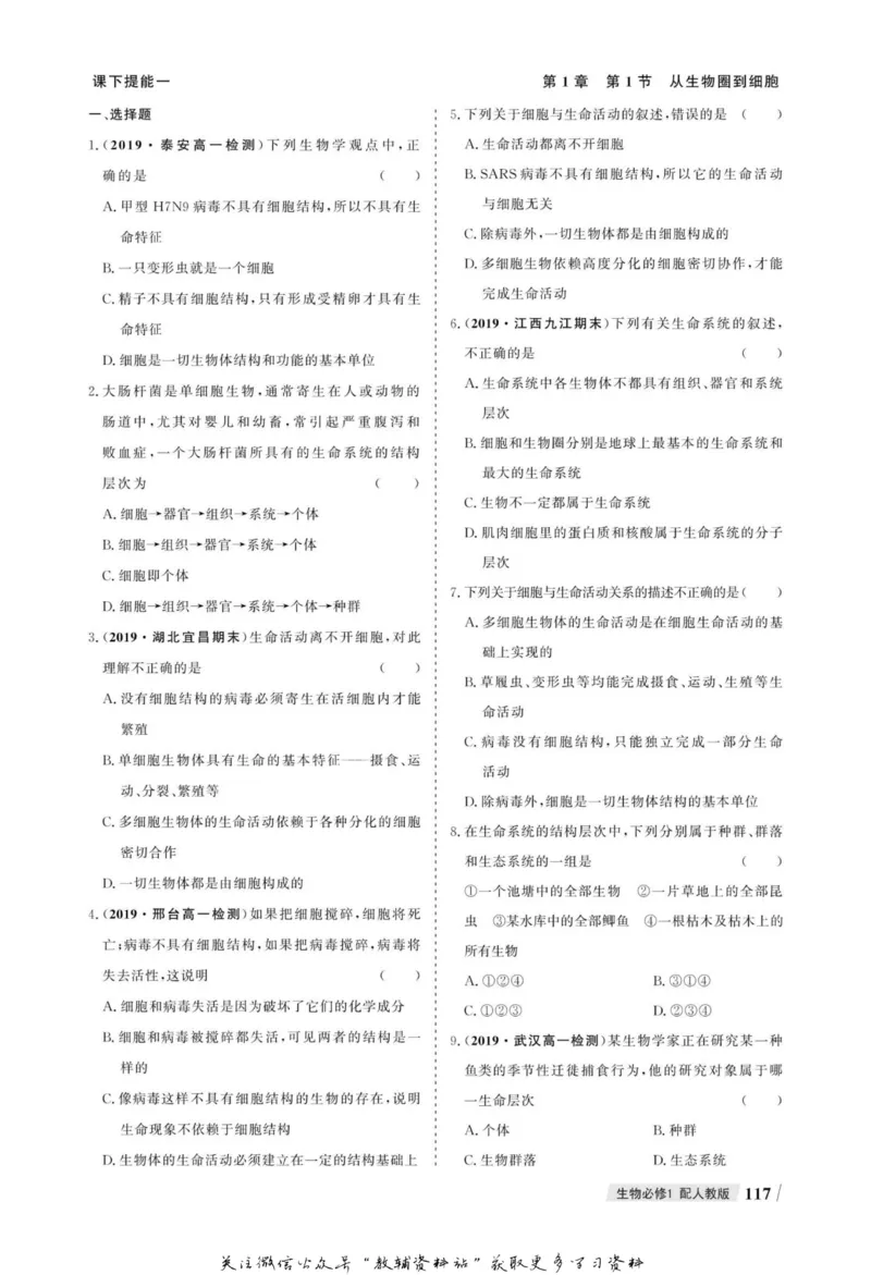 名师同步导学生物人教版必修1_名师同步导学_高中生物