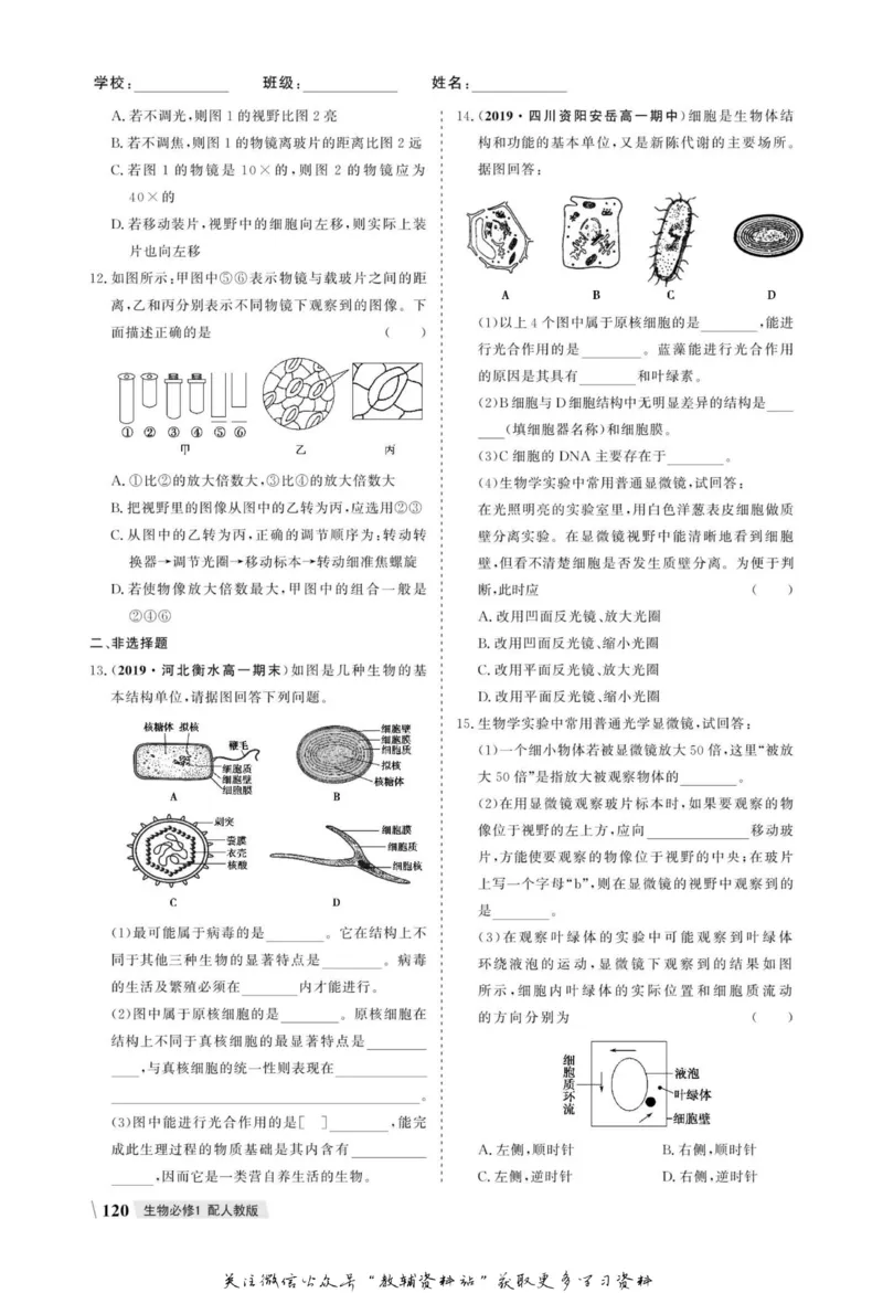 名师同步导学生物人教版必修1_名师同步导学_高中生物